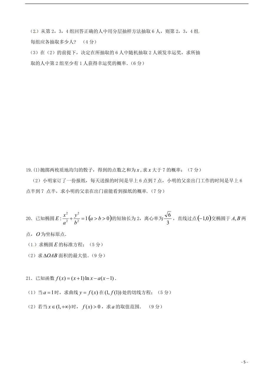 吉林省长春市2016-2017学年高二数学下学期期初试题 文_第5页