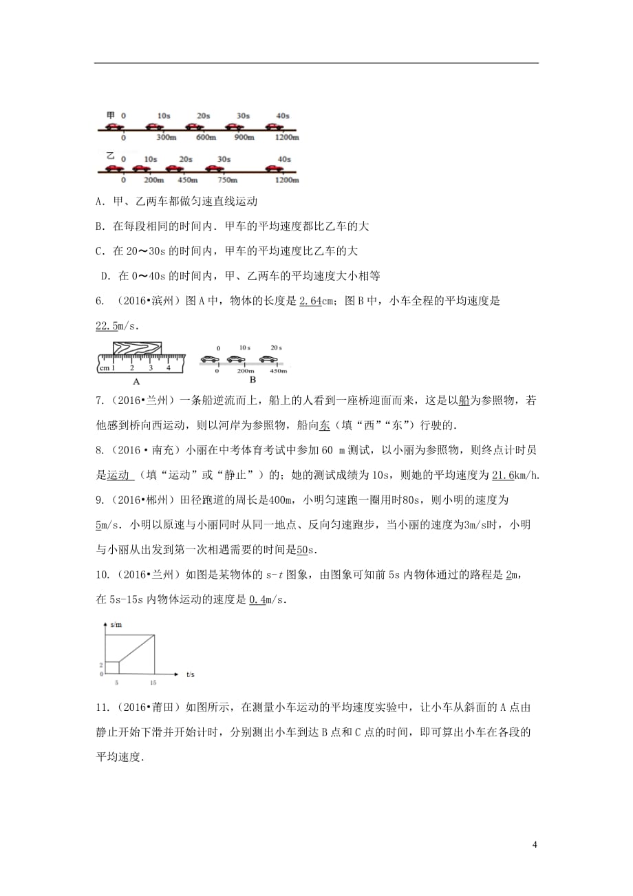 四川省成都市中考物理第1讲 运动与能量考点_第4页