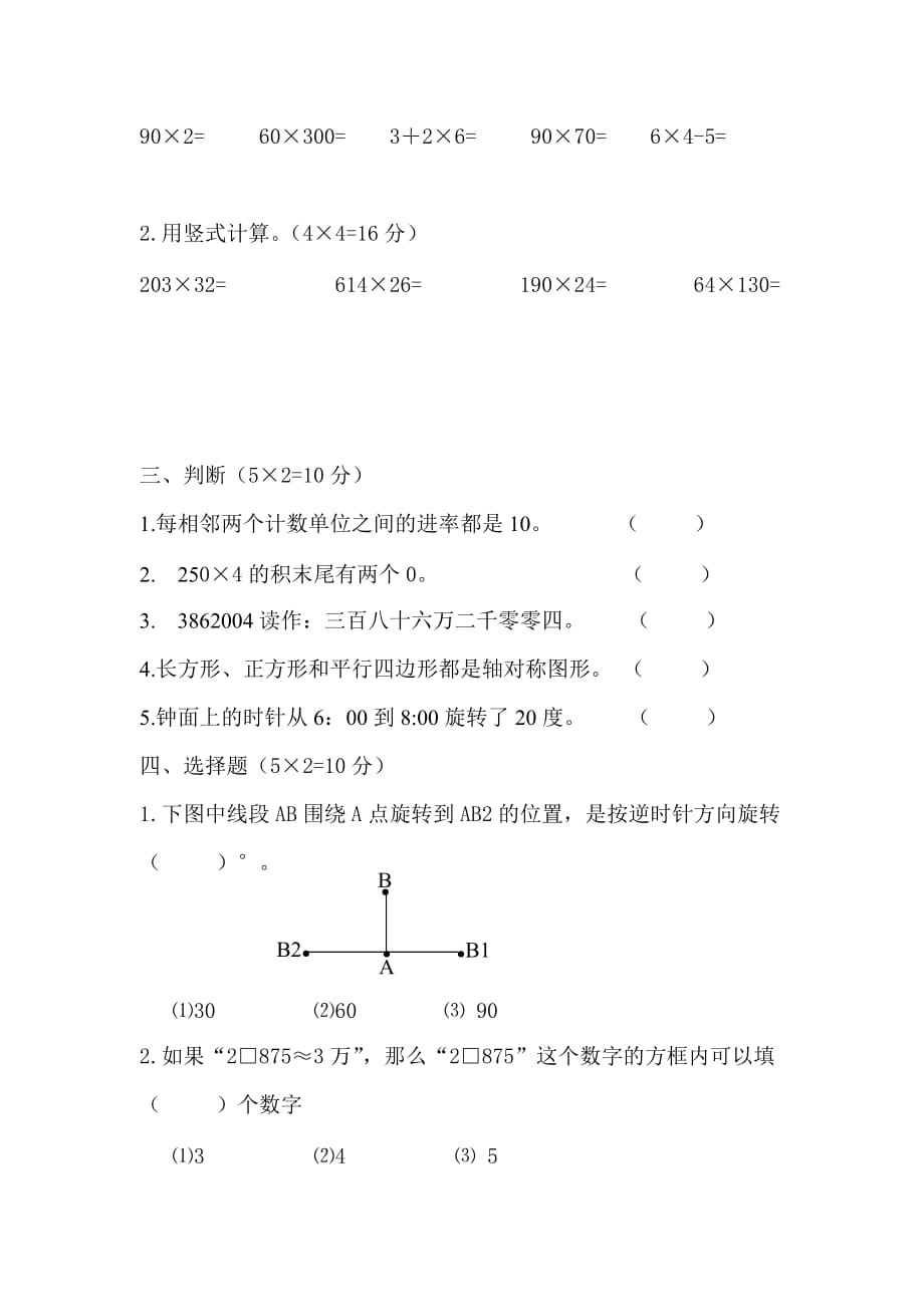 苏教版东海县实验小学四年级下册数学第一次月考试卷_第2页