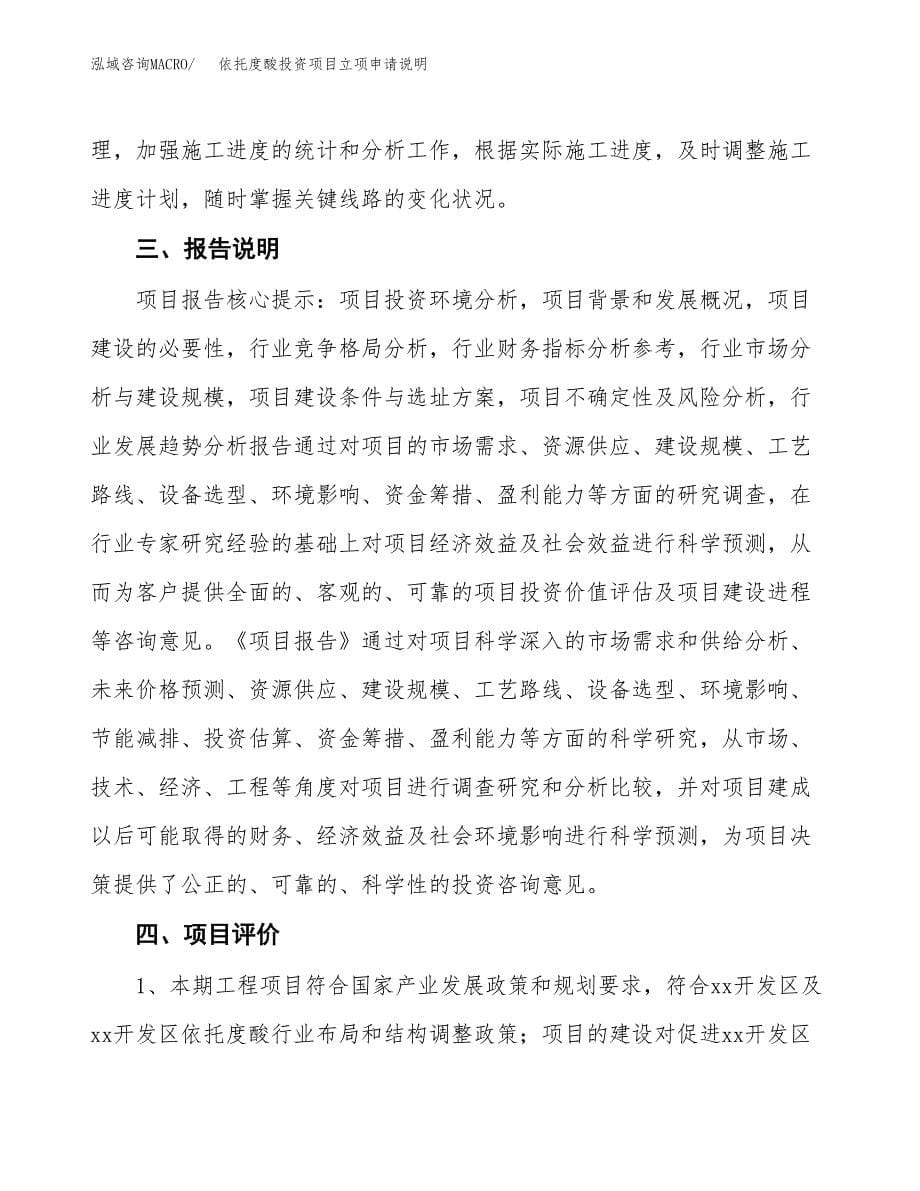 依托度酸投资项目立项申请说明.docx_第5页