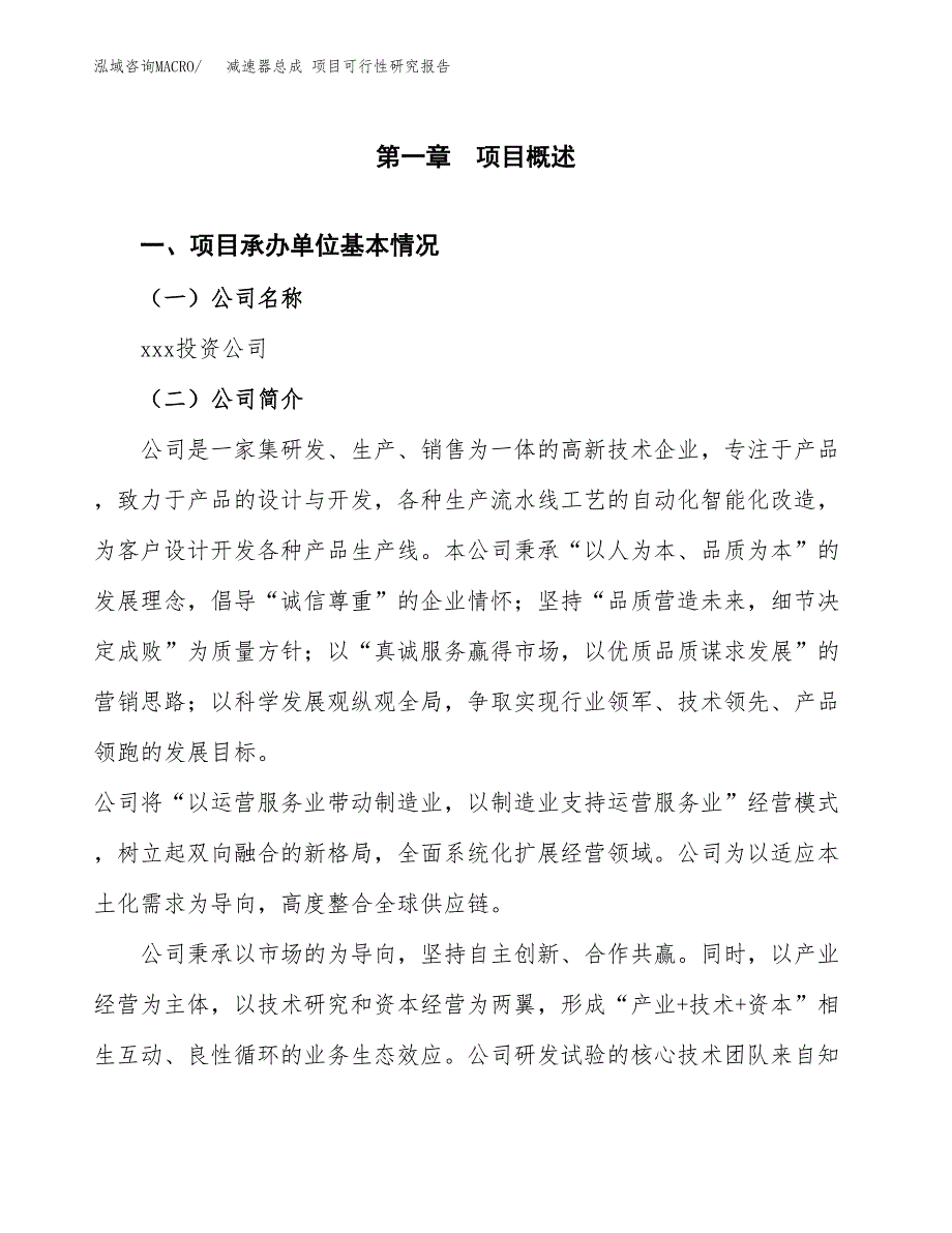 减速器总成 项目可行性研究报告（总投资5000万元）（24亩）_第3页