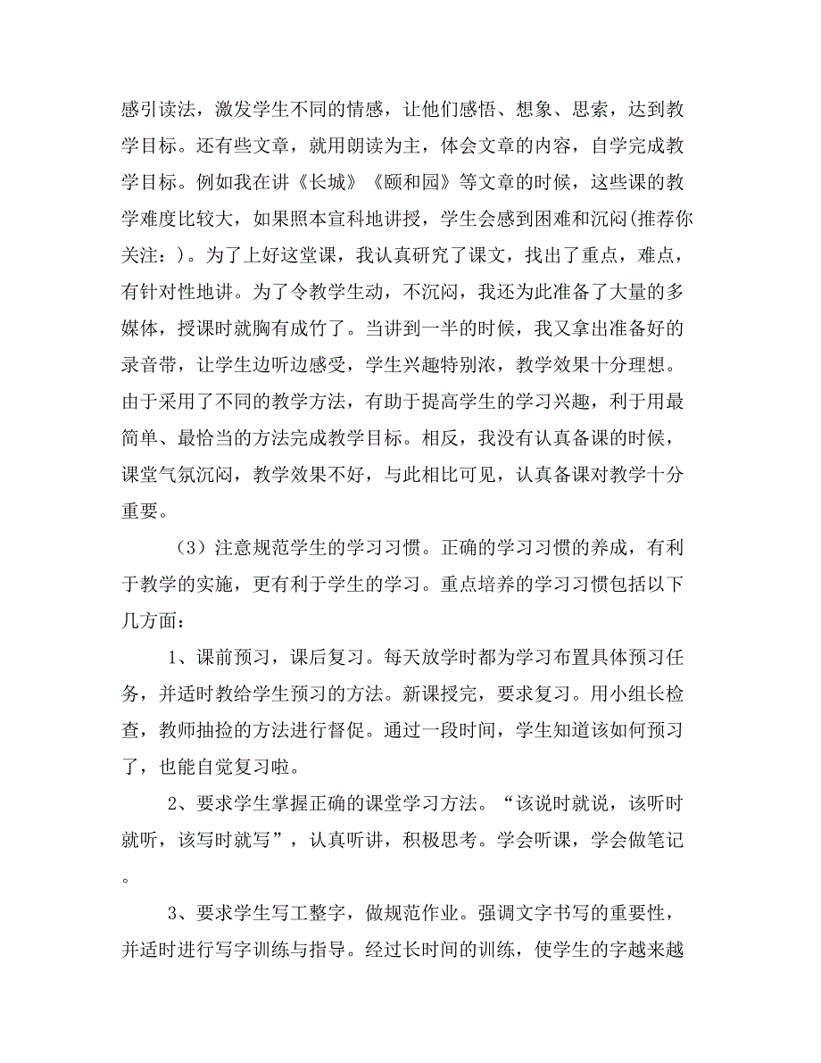 小学教师述职述廉报告_第3页