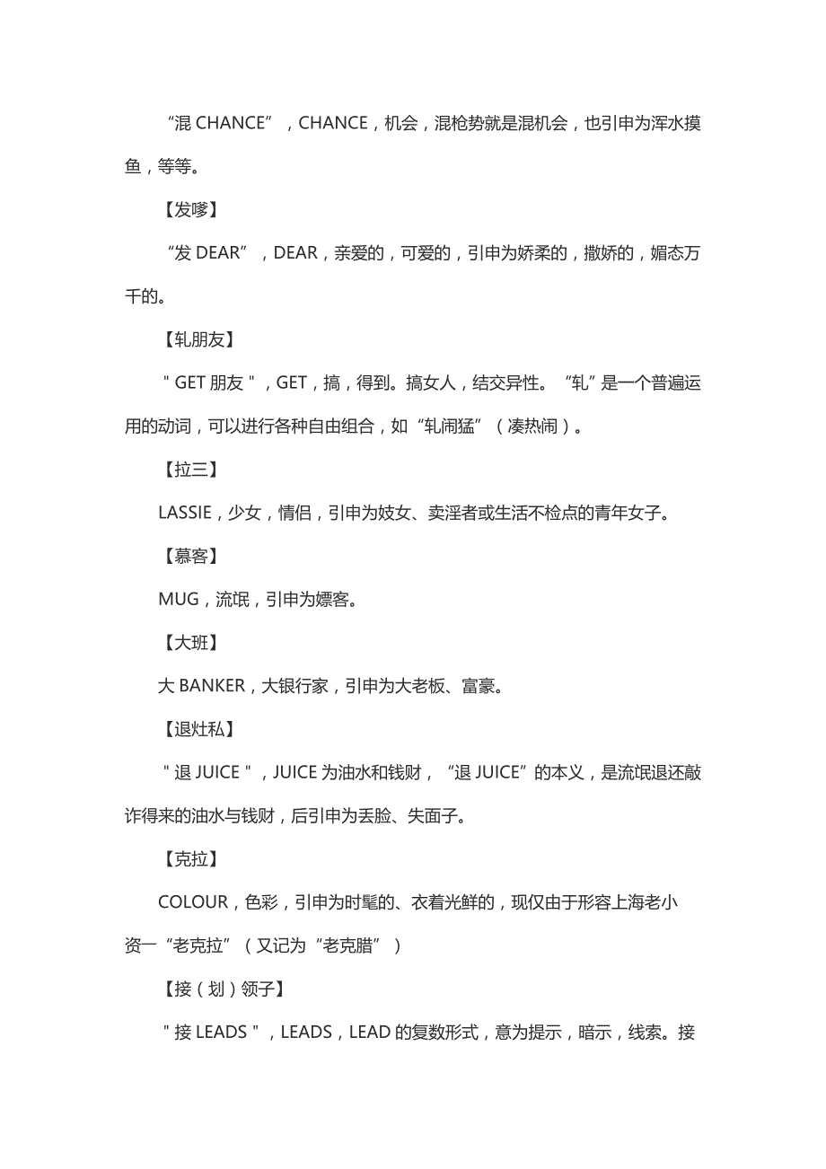 学习上海话_第4页