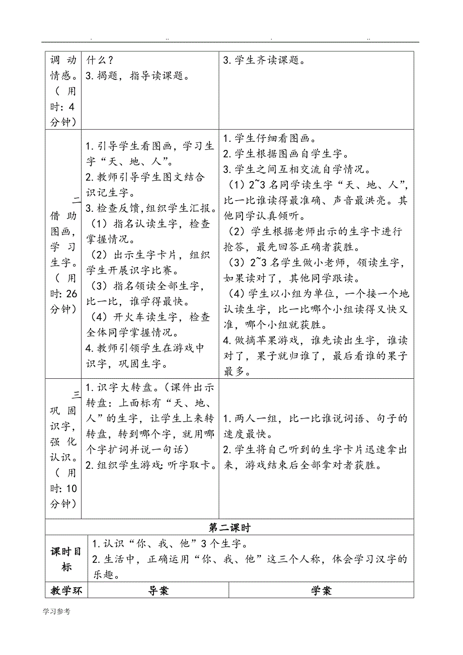 人版新课标一年级语文（上册）第一单元教（学）案_第3页