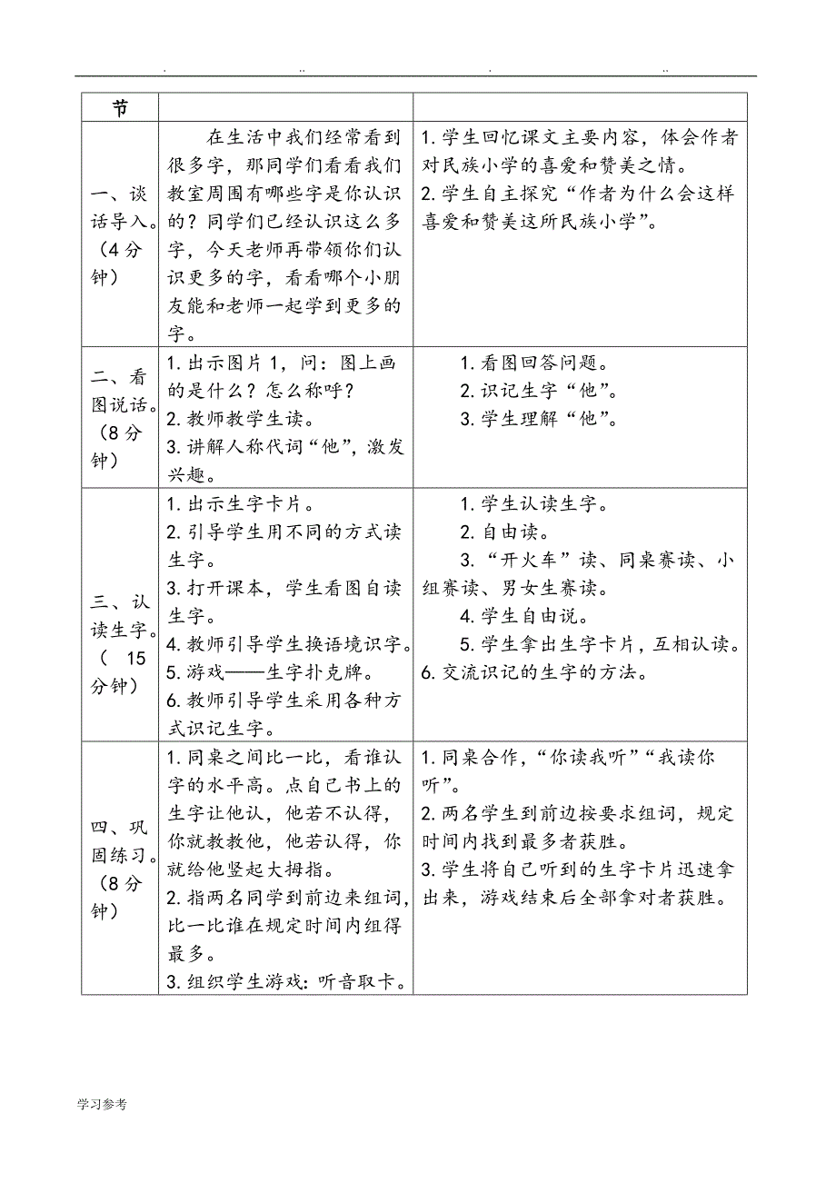 人版新课标一年级语文（上册）第一单元教（学）案_第4页