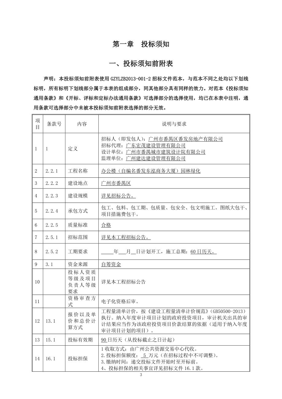 办公楼（自编名番发东泓商务大厦）园林绿化_第4页