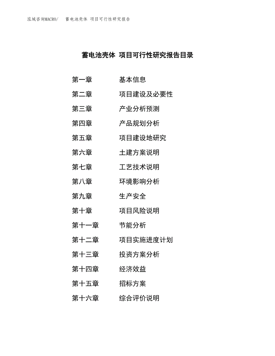 蓄电池壳体 项目可行性研究报告（总投资17000万元）（81亩）_第2页