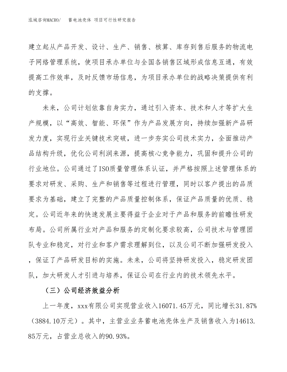 蓄电池壳体 项目可行性研究报告（总投资17000万元）（81亩）_第4页