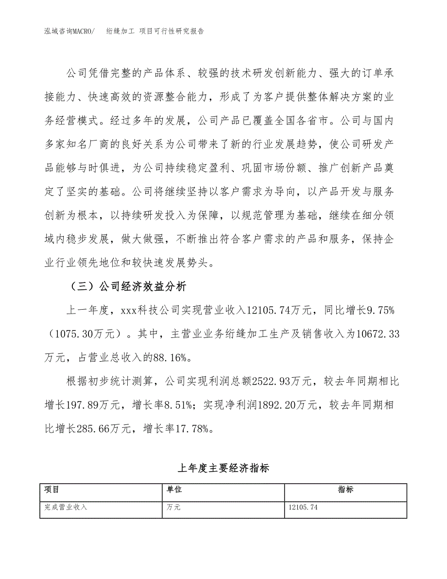 绗缝加工 项目可行性研究报告（总投资11000万元）（46亩）_第4页