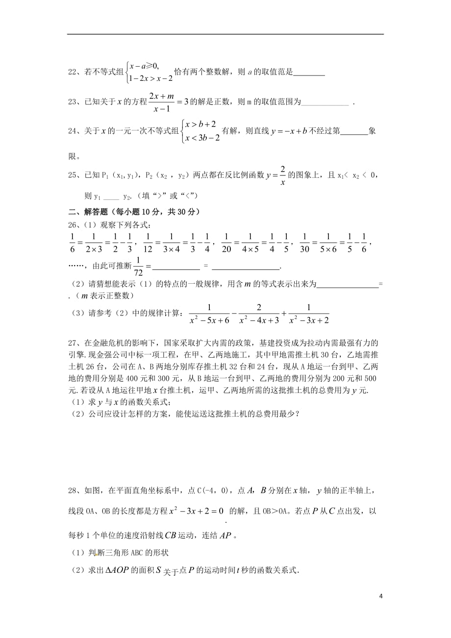 四川省成都市成华区2017-2018学年九年级数学上学期开学考试试题新人教版_第4页