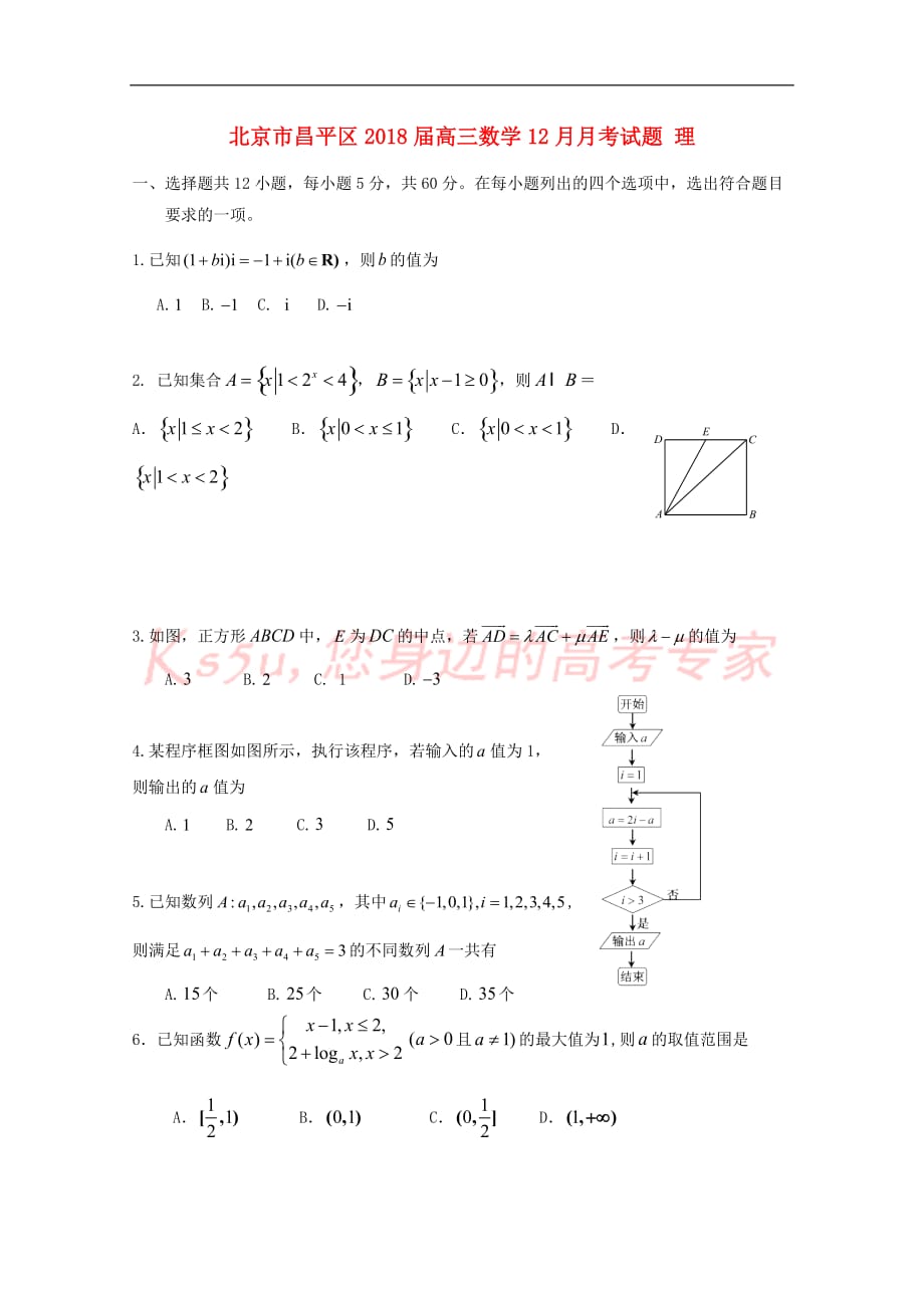 北京市昌平区2018届高三数学12月月考试题理_第1页