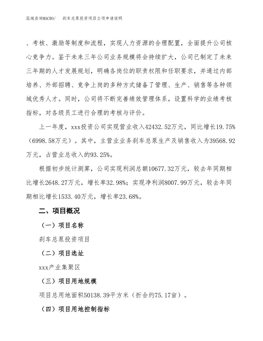 刹车总泵投资项目立项申请说明.docx_第2页