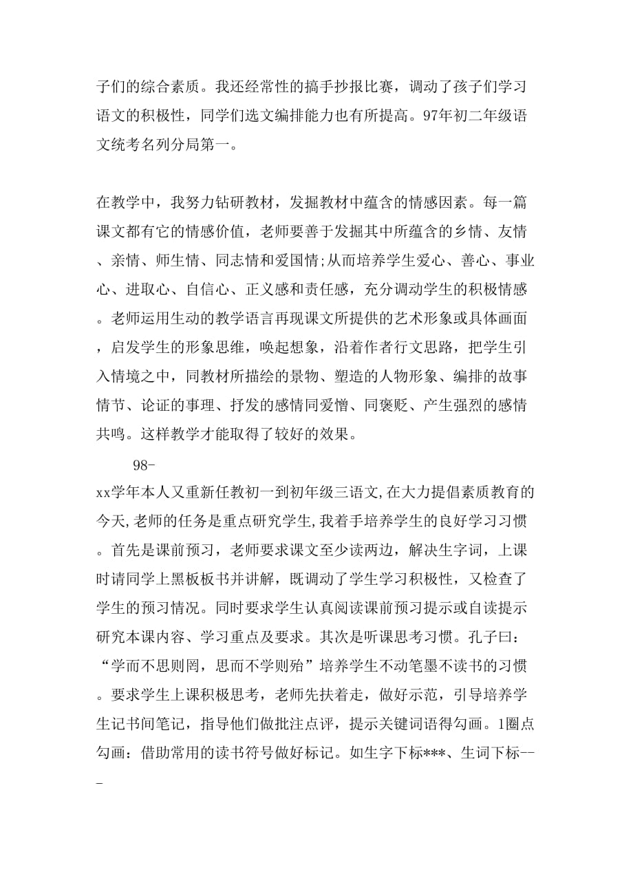 中学一级语文教师述职报告(述职报告,语文教师)_第4页