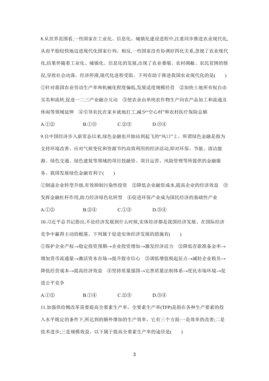 new_2019高考总复习优化设计1轮思想政治人教课时规范练10　科学发展观和小康社会的经济建设（附答案）.doc_第3页