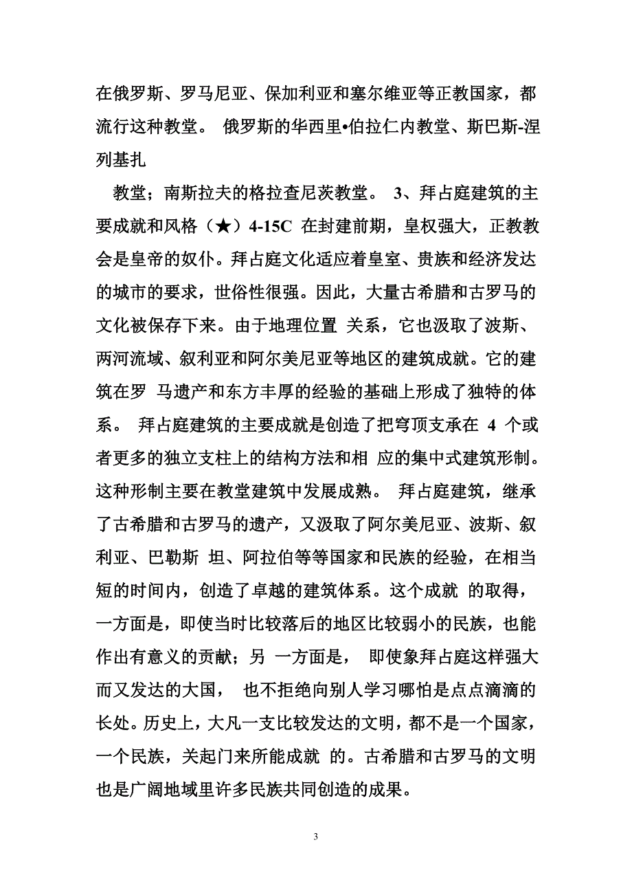 华南理工大学 华南理工大学讲义(中外建筑史)5_第3页