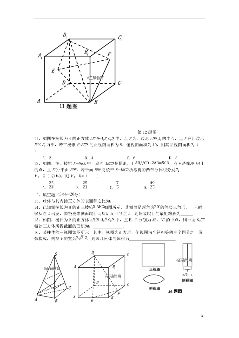 四川省资阳中学2018-2019学年高二数学9月月考试题（无答案）_第3页