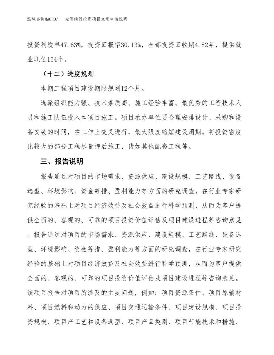 光隔绝器投资项目立项申请说明.docx_第5页