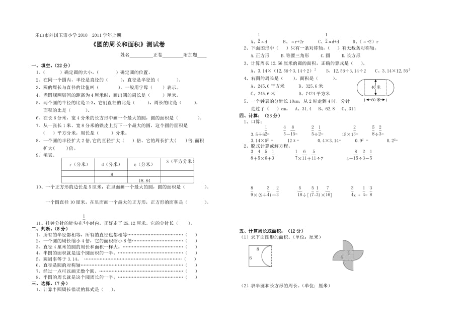 《圆的周长和面积》测试卷1_第1页