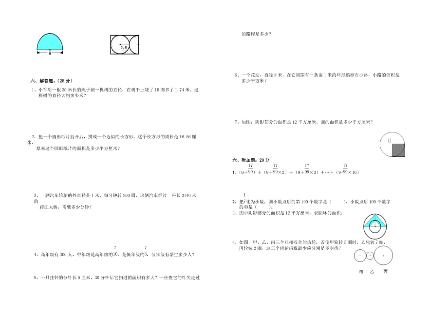 《圆的周长和面积》测试卷1_第2页