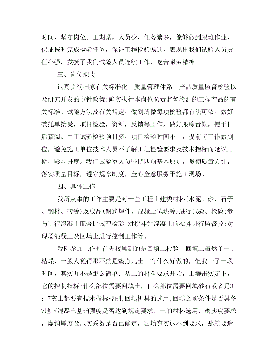 建筑工程类个人工作总结_第2页