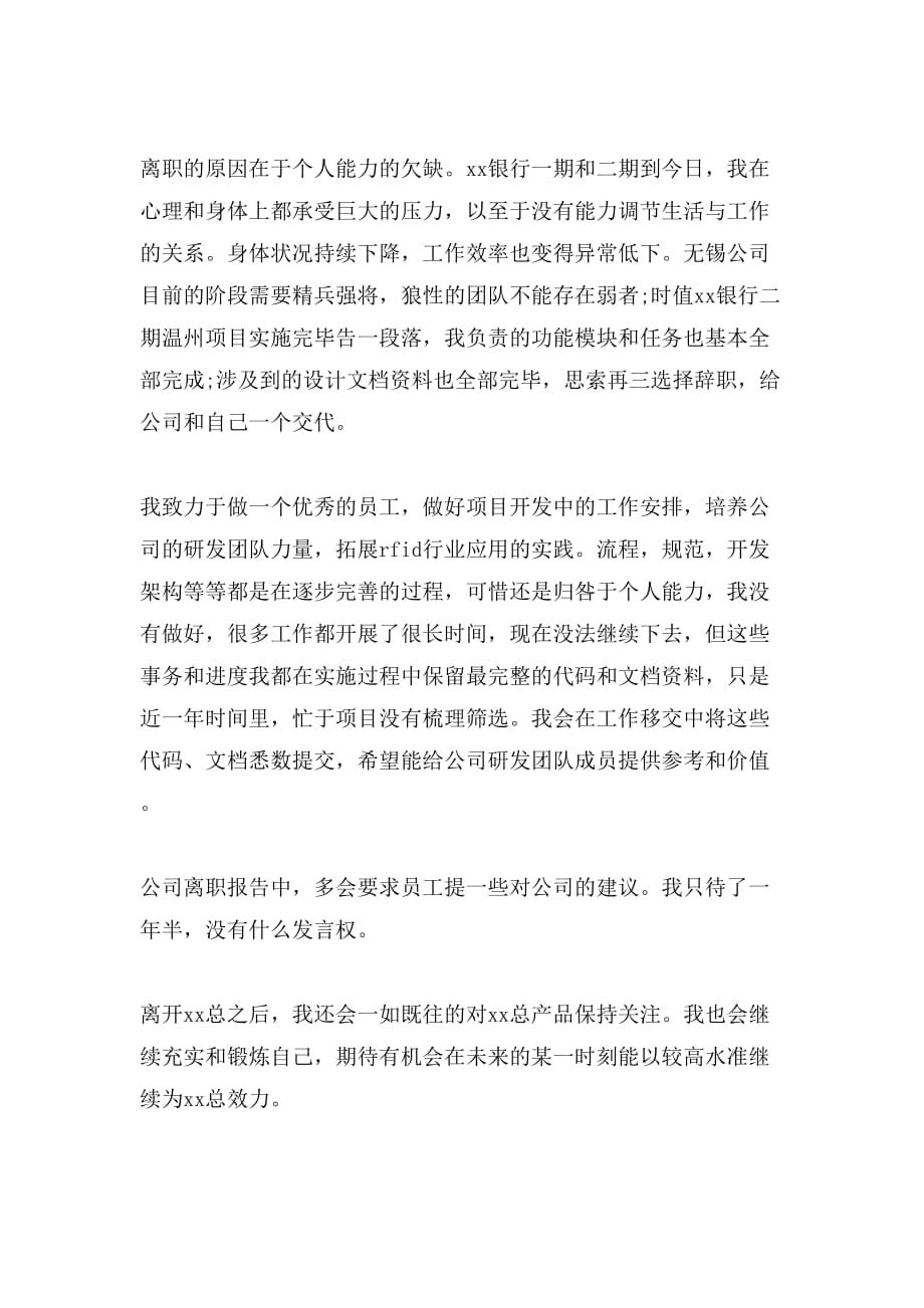 上海公司员工辞职报告_第4页