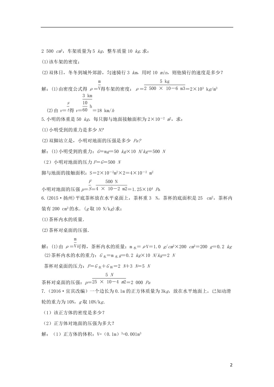 四川省成都市中考物理题型复习（二）计算题_第2页