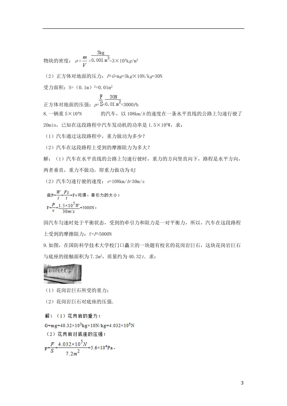 四川省成都市中考物理题型复习（二）计算题_第3页