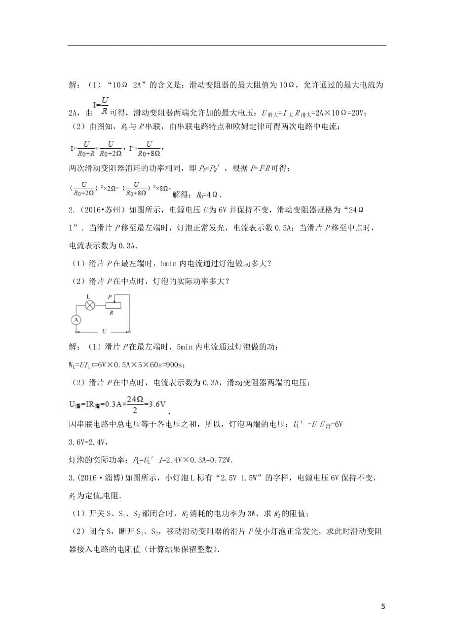 四川省成都市中考物理题型复习（二）计算题_第5页