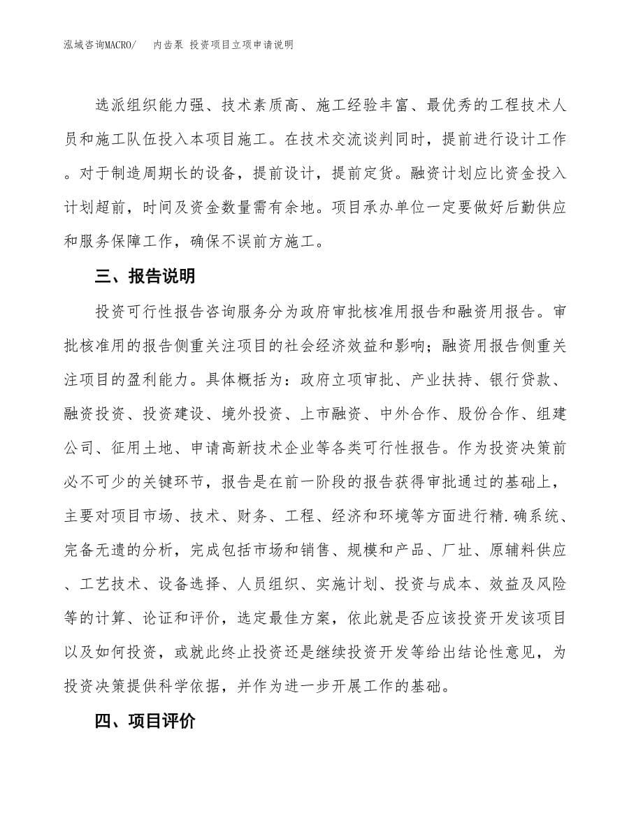 内齿泵 投资项目立项申请说明.docx_第5页