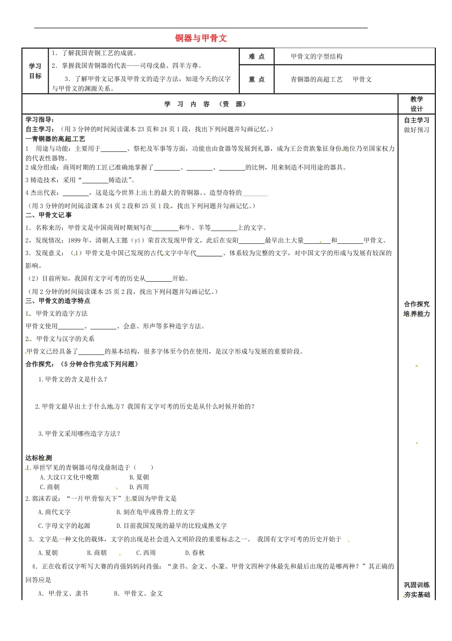 吉林省磐石市吉昌镇七年级历史上册第5课 青铜器与甲骨文导学案（无答案） 新人教版_第1页