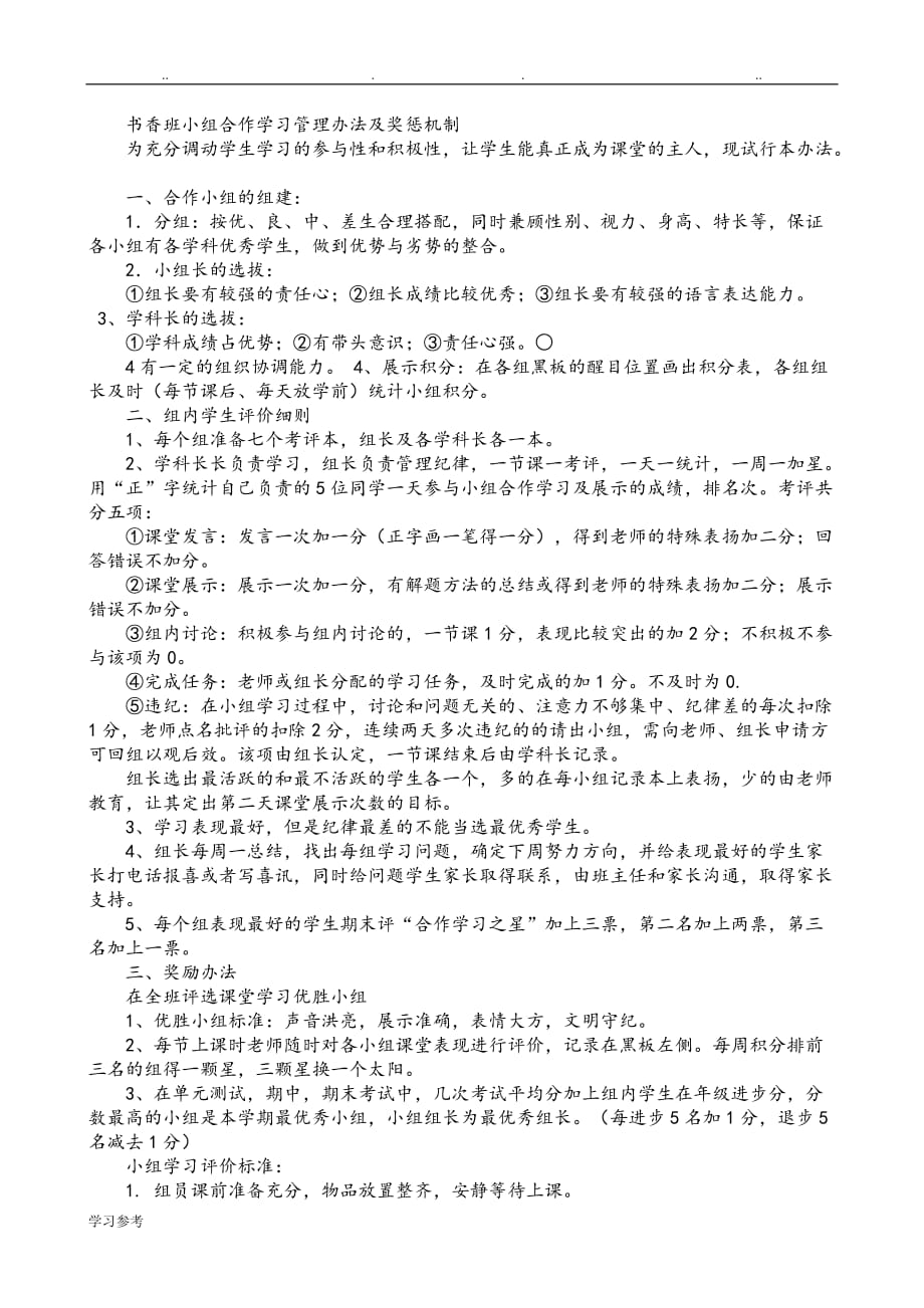 班级小组个性名称与口号_第4页