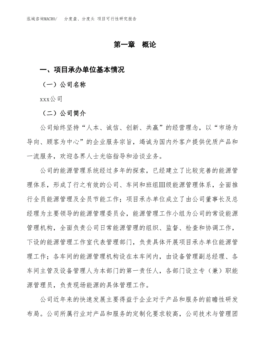 分度盘、分度头 项目可行性研究报告（总投资10000万元）（46亩）_第3页