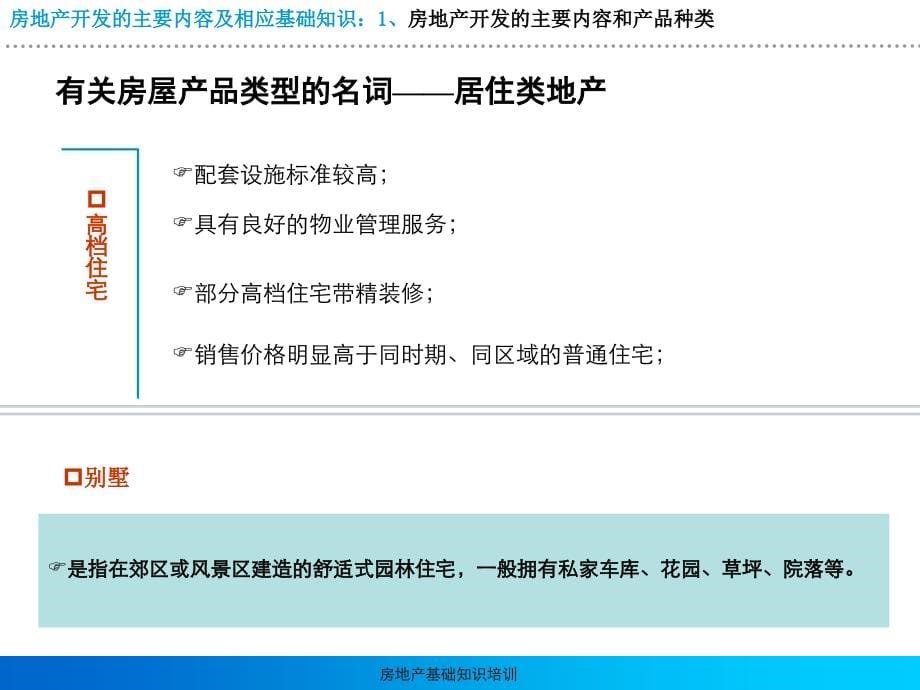 2015年.5 中唯信 建筑专业知识点分享_第5页