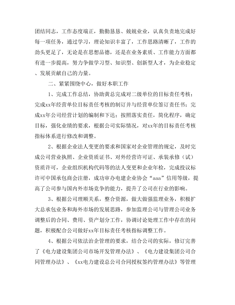 xx年电建企业经营开发部负责人述职述廉报告_第2页