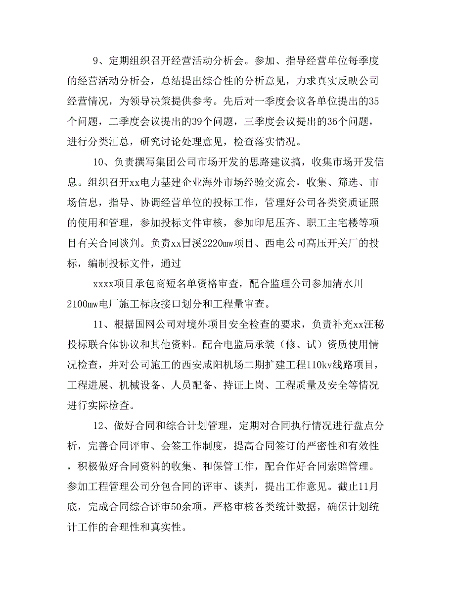 xx年电建企业经营开发部负责人述职述廉报告_第4页