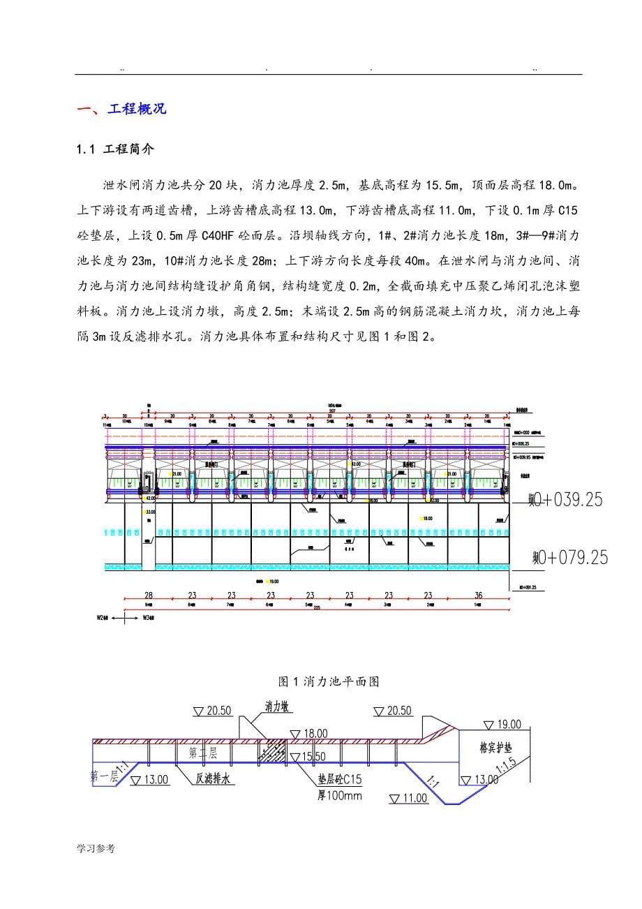 消力池底板施工技术方案_上报_第5页