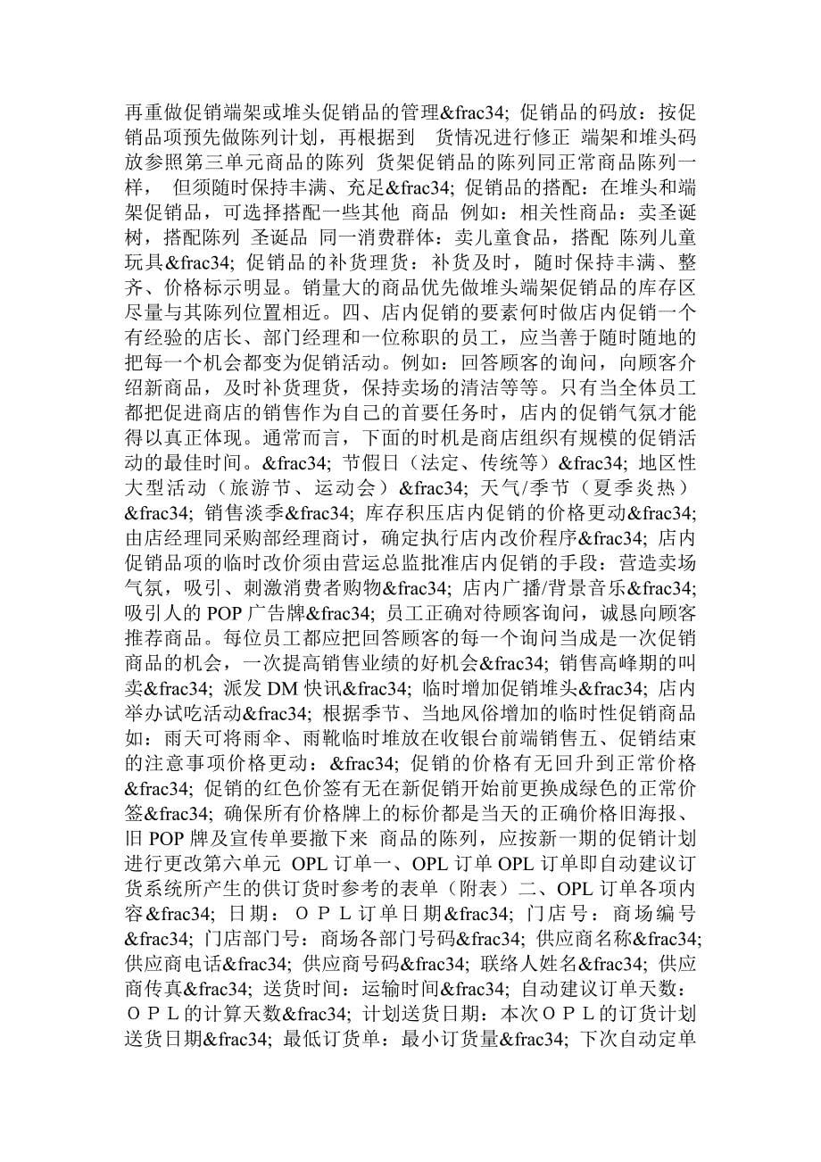 北京综合超市有限公司营运规范销售区域手册_第5页