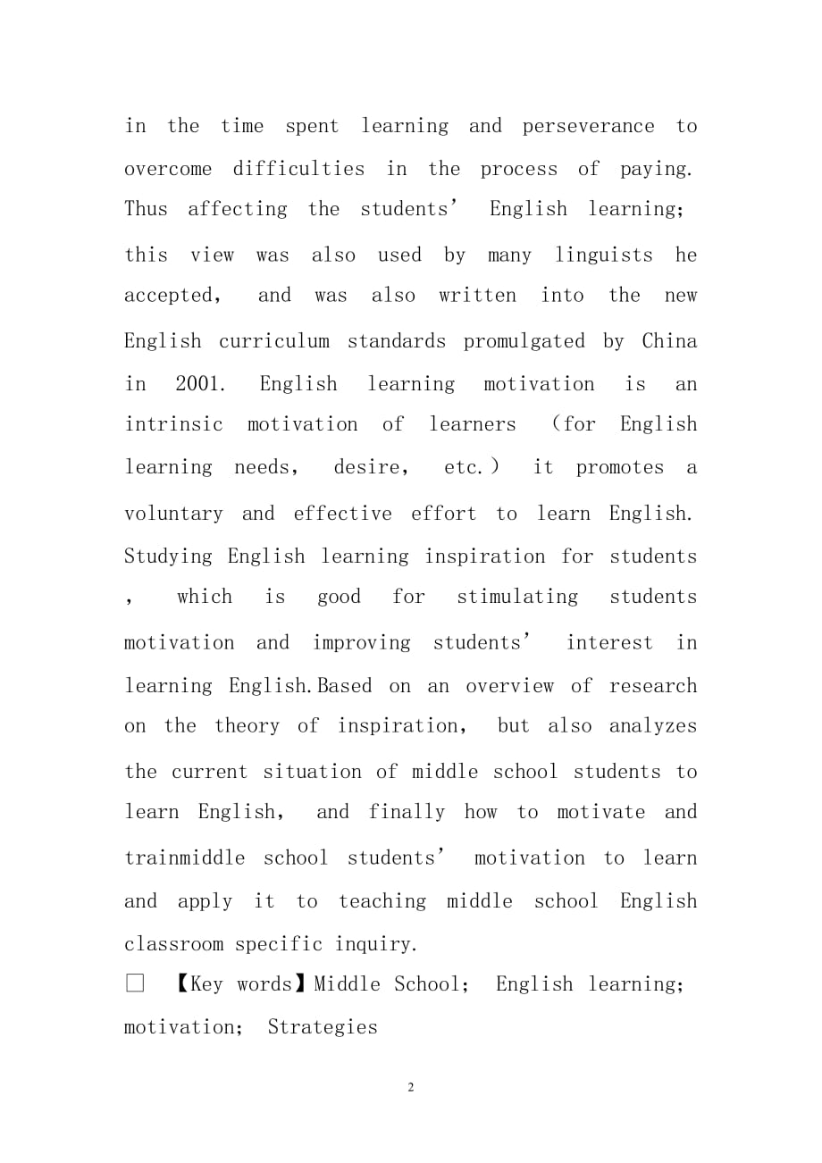 初中生学习英语动机及策略_第2页