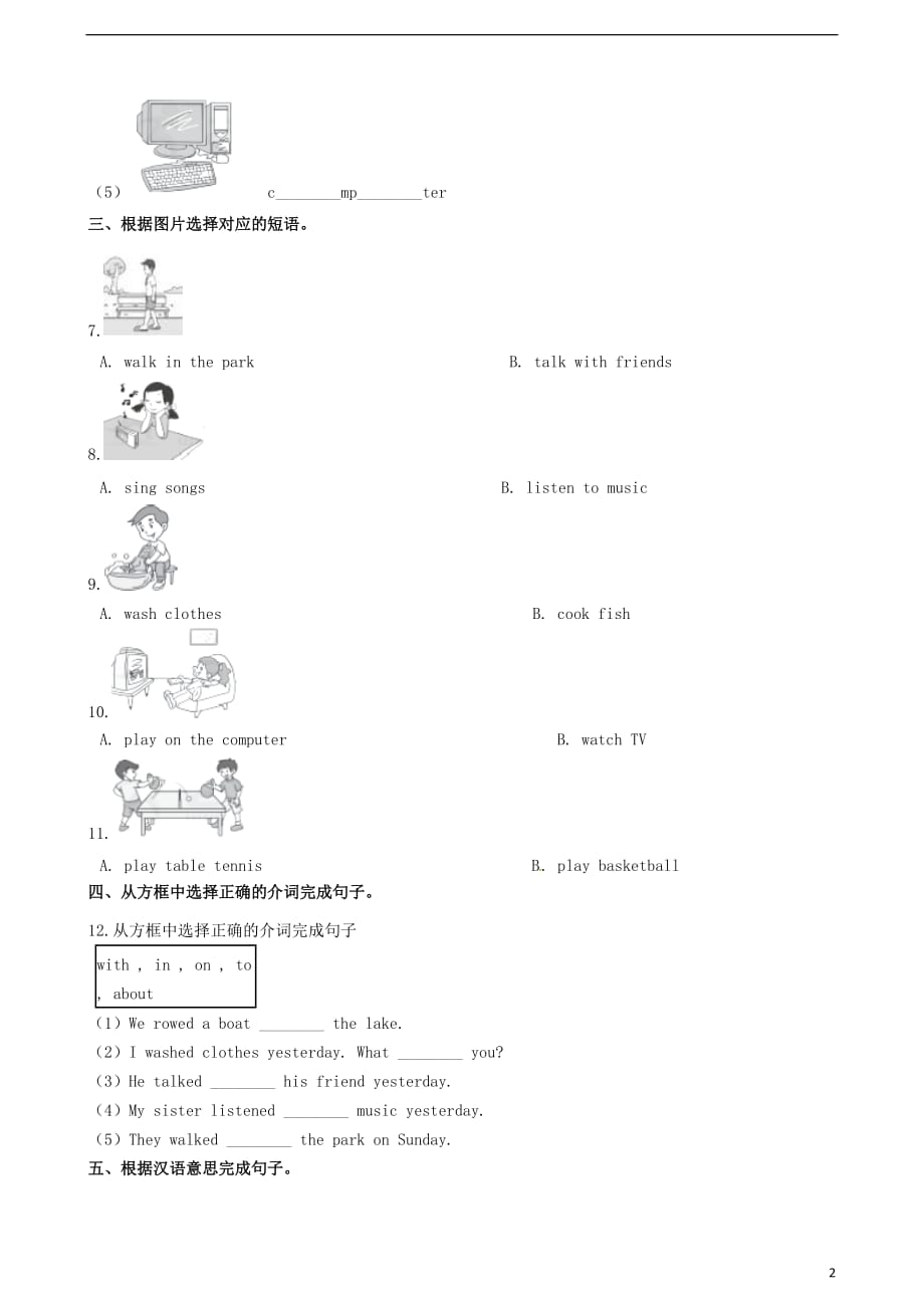 四年级英语下册 Module 7 Unit 2 Grandma cooked fish课后作业（含解析） 外研版（三起）_第2页