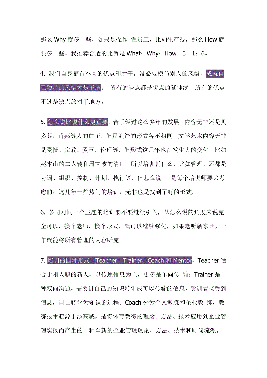 关于企业培训讲师的50个经典建议_第2页