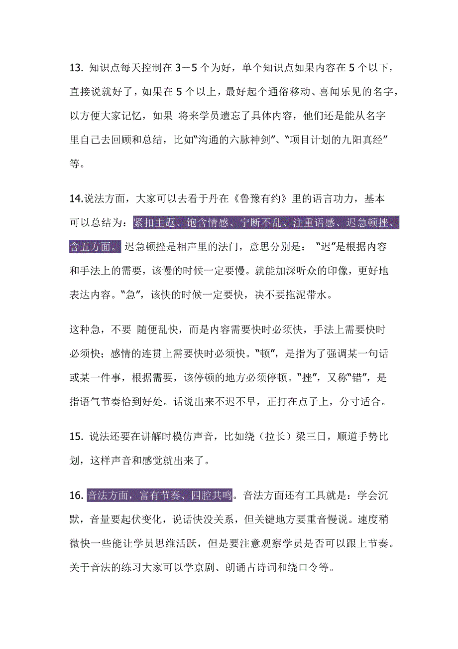 关于企业培训讲师的50个经典建议_第4页