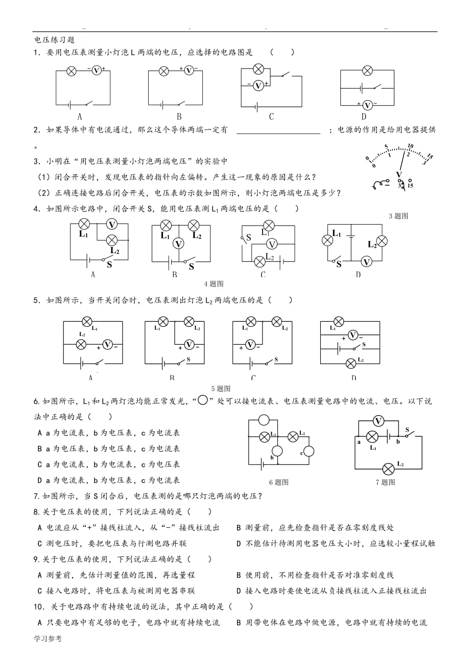 电压课堂练习试题_第1页