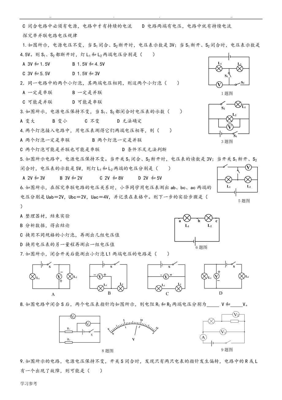 电压课堂练习试题_第2页