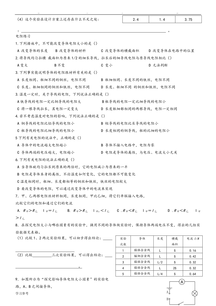 电压课堂练习试题_第4页