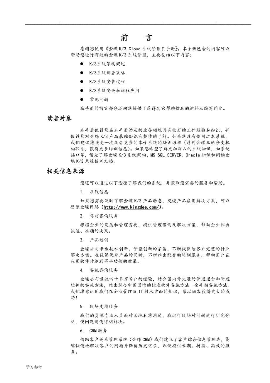 金蝶K3_Cloud_系统管理员手册范本_第5页