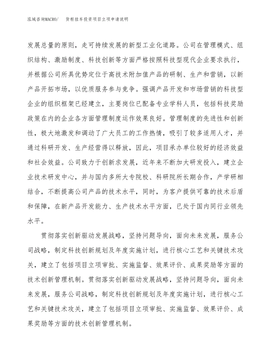 货柜挂车投资项目立项申请说明.docx_第2页