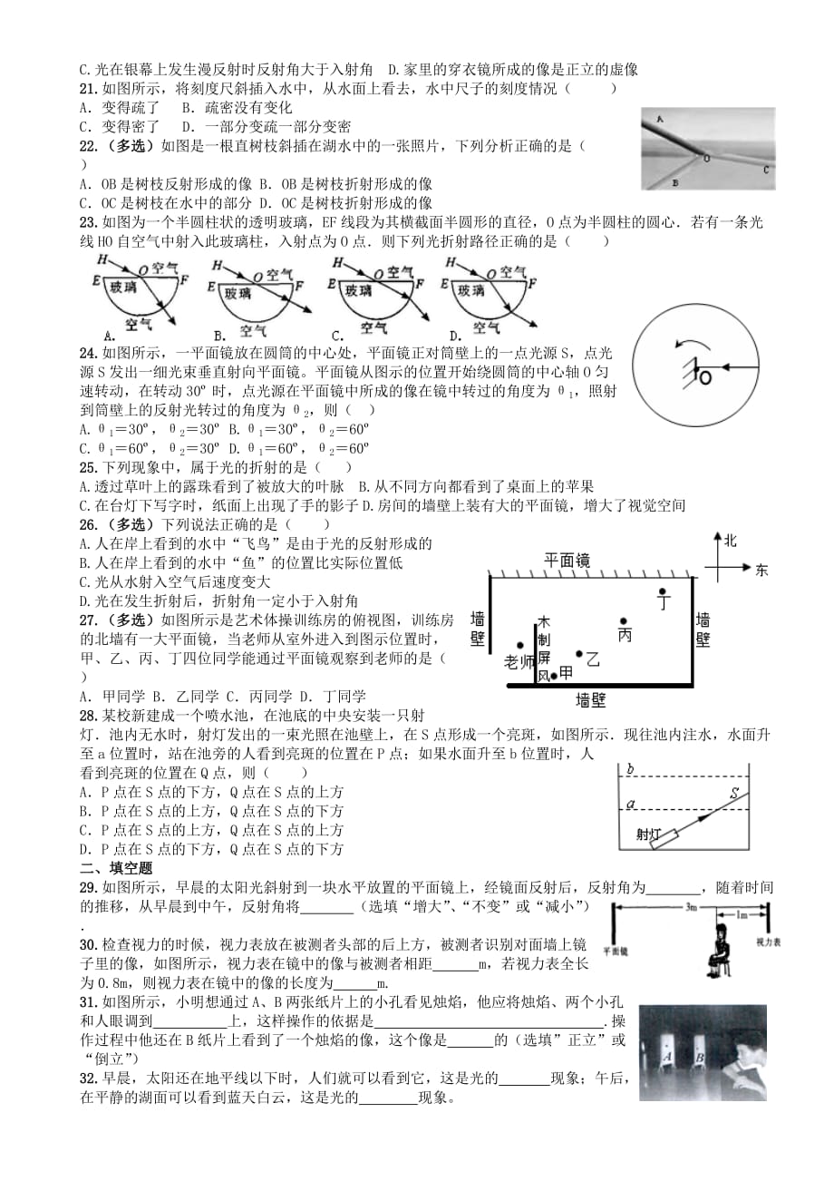 四川省成都市2017年中考物理专题复习《光现象》训练教科版_第3页