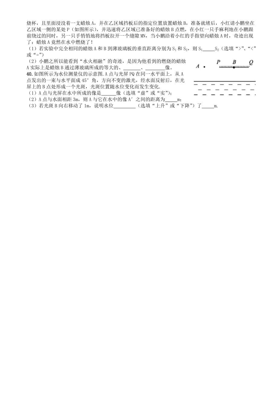 四川省成都市2017年中考物理专题复习《光现象》训练教科版_第5页