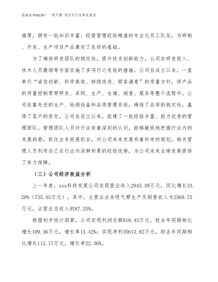 吸气臂 项目可行性研究报告（总投资3000万元）（12亩）_第4页