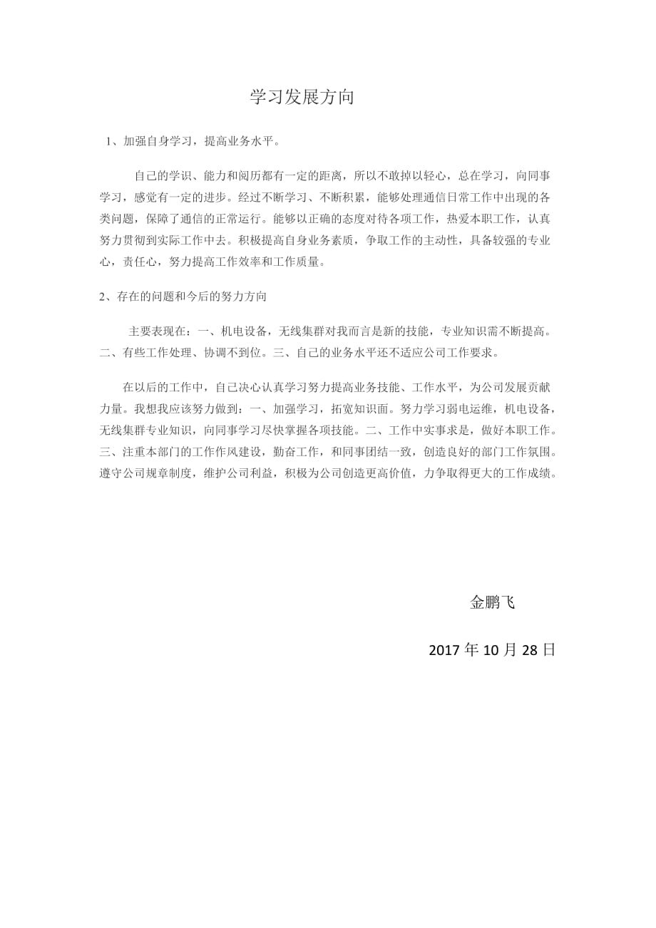 学习发展方向_第1页